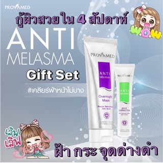 **สินค้ามีพร้อมส่ง** Antimelasma 2 Gift Set ฝ้ากระจุดด่างดำ