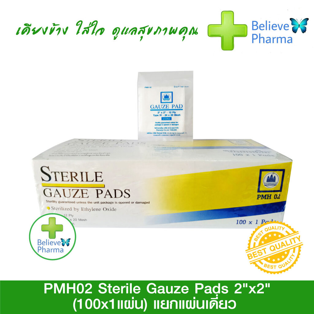 ผ้าก๊อซแผ่นปลอดเชื้อ-sterile-gauze-pads-1-แผ่น-x-100-ซอง-ผ้าก๊อซแผ่นปลอดเชื้อ-ทำแผล-ปฐมพยาบาล-สินค้าพร้อมส่ง