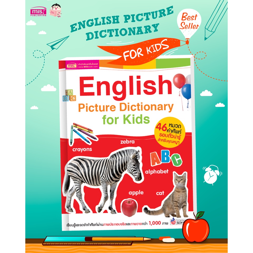 English Picture Dictionary for kids หนังสือคำศัพท์ภาพจริง (24011 ...