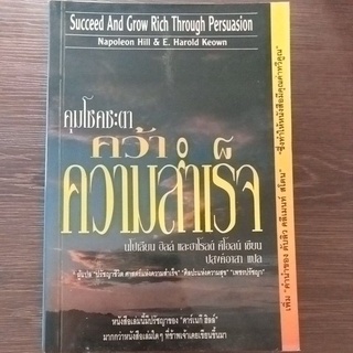 โชคชะตาคว้าความสำเร็จ/หนังสือมือสองสภาพดี