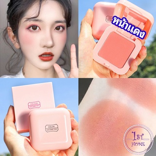 บลัชออนปัดแก้มโทนส้ม ชมพูพีช มีออร่า ปรับหน้าขาวสว่าง blush