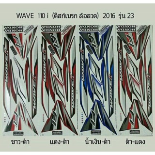 สติ๊กเกอร์WAVE 110 i ดิสเบรก ล้อลวด