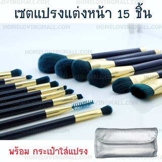 เซทแปรงแต่งหน้า สีเขียวเมอร์เมด 15 ชิ้น ฟรี กระเป๋า