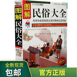 ☍ ∋ของแท้ Graphic Folklore สารานุกรมวัฒนธรรมจีนดั้งเดิม Custom Secret Book หนังสือหายาก Feng Shui Books