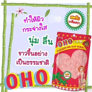 Oho Collagen Spa Salt Scrub 300g สครับเกลือสปา โอ้โห