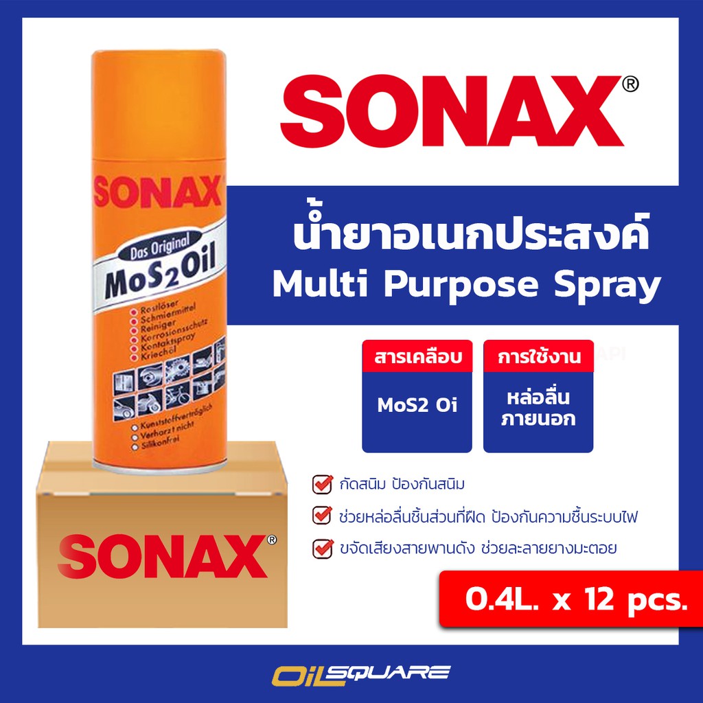 ภาพหน้าปกสินค้ายกลังx12_ผลิตภัณฑ์ดูแลรถยนต์_SONAX โซแน๊ค สเปรย์อเนกประสงค์ SONEX Mos 2 Oil ขนาด 400 ml.