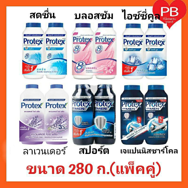 ภาพหน้าปกสินค้าส่งเร็วของแท้ใหม่ Protex โพรเทคส์ แป้งเย็น โพรเทคส์ 280 กรัม (แพ็คคู่) จากร้าน pbcharoenrungruang บน Shopee