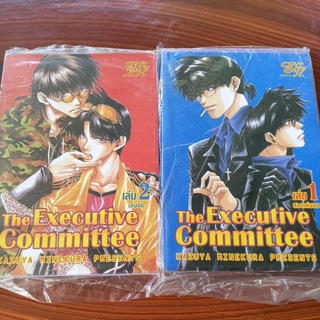 หนังสือการ์ตูนวาย The Executive Committee 2 เล่มจบ