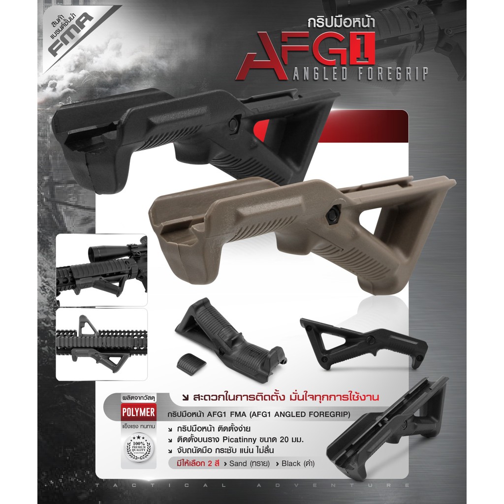 ภาพหน้าปกสินค้ากริปมือหน้า AFG1 FMA ( AFG1 Angled Foregrip )