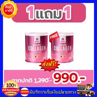 **1แถม1 ส่งฟรี** MANA Collagen  MANA Gluta Collagen มานา คอลลาเจน  กลูต้า คอลลาเจน คอลลาเจน ญาญ่า Dipeptide จากญี่ปุ่น