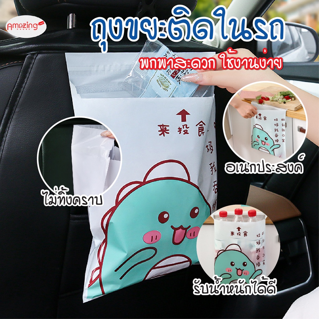 พร้อมส่ง-ถุงขยะ-ถุงขยะติดในรถ-ถุงขยะอเนกประสงค์-ถุงขยะแบบใช้แล้วทิ้ง-ถุงขยะในรถยนต์-ใช้ง่าย-สามารถใช้ทุกที่-พกพาสะดวก