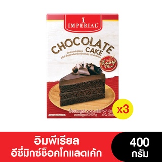 ภาพขนาดย่อสินค้าImperial อิมพีเรียล อีซี่มิกซ์ช็อคโกแลตเค้ก 400 กรัม (แพ็ค 3) (หมดอายุ 19/3/2023)