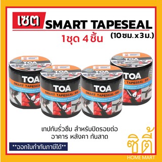 TOA smart tapeseal สมาร์ท เทปซีล (10 ซม.x 3ม.) (4ชิ้น) เทปกาวกะนซึม บิทูเมน แผ่นปิดรอยต่อกันรั่วซึม หลังคา เทปติดหลังคา