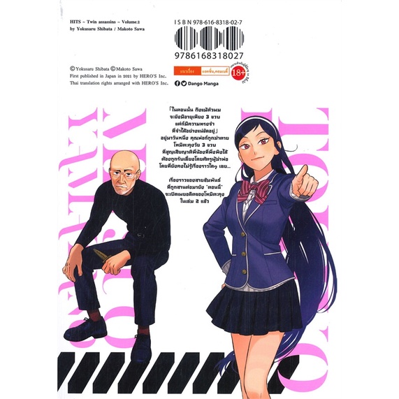 พร้อมส่ง-หนังสือใหม่มือหนึ่ง-hits-คู่หูนักฆ่ากับคดีสุดป่วน-เล่ม-2-dango-manga