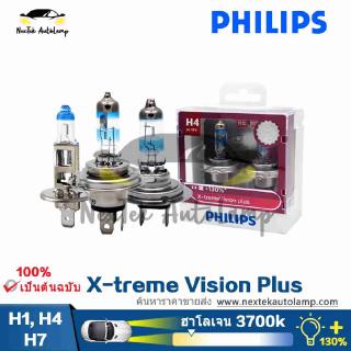 Philips X-treme Vision Plus H1 H4 H7 +130% หลอดไฟหน้าฮาโลเจนรถยนต์ สว่างขึ้น 12258XVP 12342XVP 12972XVP 3700K แสงสีเหลือง