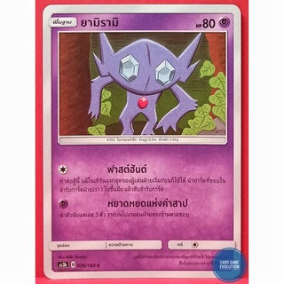 [ของแท้] ยามิรามิ C 036/183 การ์ดโปเกมอนภาษาไทย [Pokémon Trading Card Game]