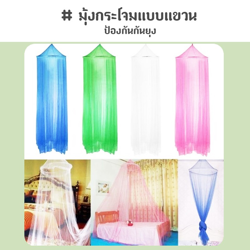 รูปภาพของมุ้งกระโจมแบบแขวน ป้องกันกันยุงลองเช็คราคา