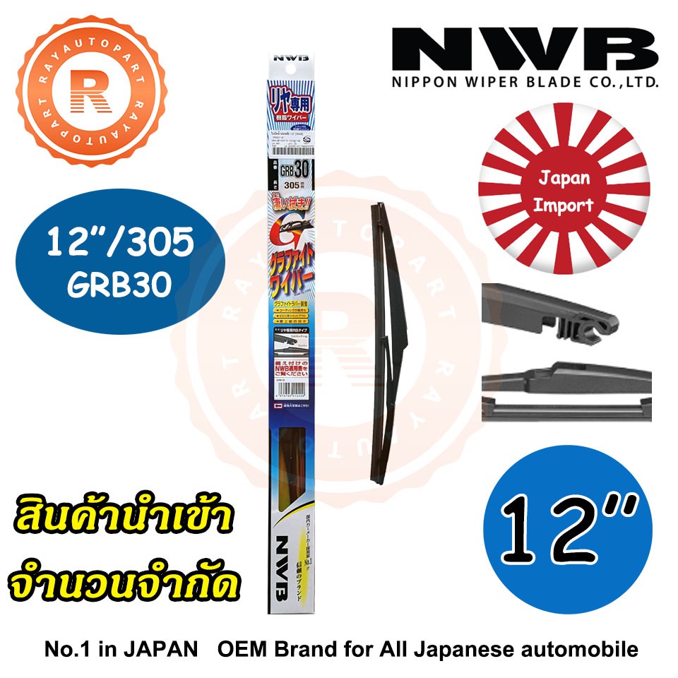 ใบปัดน้ำฝนหลัง NWB GRB30 12