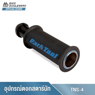 Park Tool TNS-4 Deluxe Threadless Nut Setter For 1" and 1-1/8" forks อุปกรณ์ตอกสตาร์นัทซางจักรยาน ที่ตอกสตาร์นัท