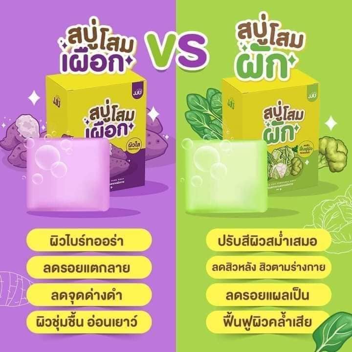 jju-สบู่โสมผัก-สบู่โสมเผือก