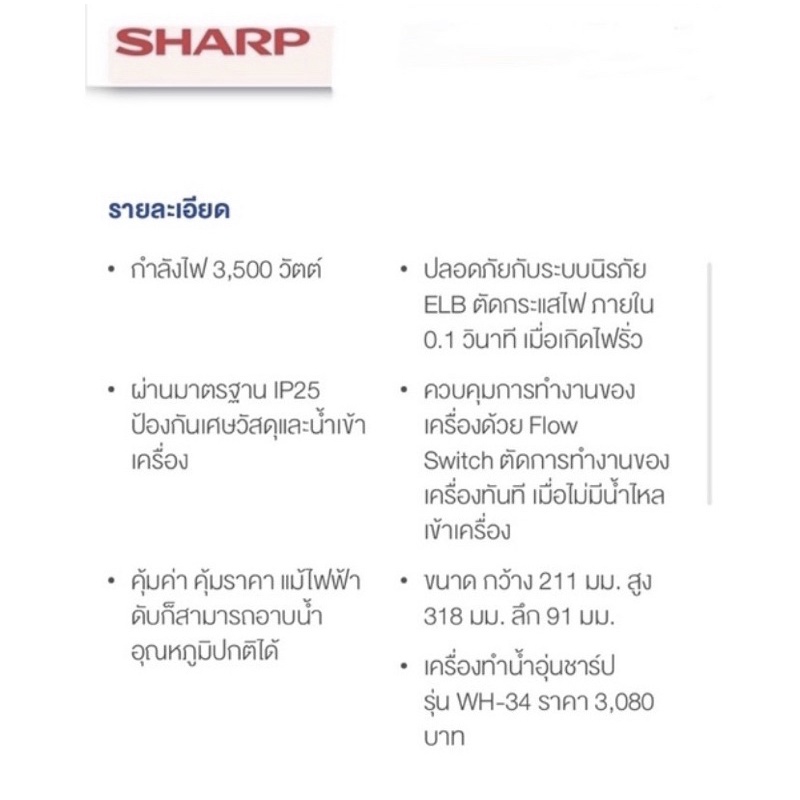 ภาพสินค้าSharpเครื่องทำน้ำอุ่นWH-34:3500วัตต์ จากร้าน npk_home บน Shopee ภาพที่ 3