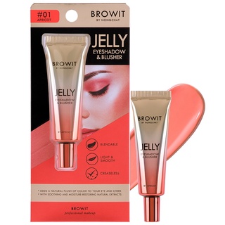 BROWIT เจลลี่อายแชโดว์&amp;ปัดแก้ม ผลิตภัณฑ์สำหรับแต่งแต้มสีสันให้กับเปลือกตาและพวงแก้ม ทั้งเปลือกตาและพวงแก้ม