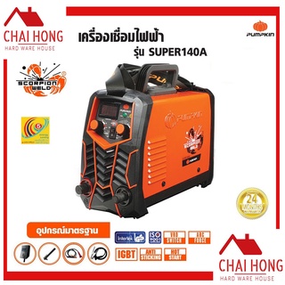 Pumpkin เครื่องเชื่อมไฟฟ้า เครื่องเชื่อมอินเวอร์เตอร์ รุ่น SUPER140A เครื่องเชื่อม 17905 ตู้เชื่อม