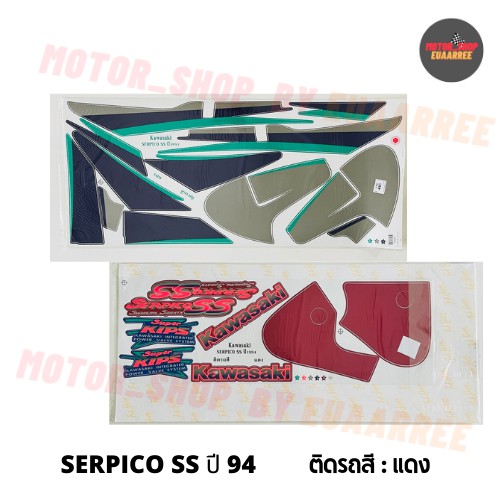 สติกเกอร์ติดรถเซอร์ปิโก้-serpico-ss-ปี-94