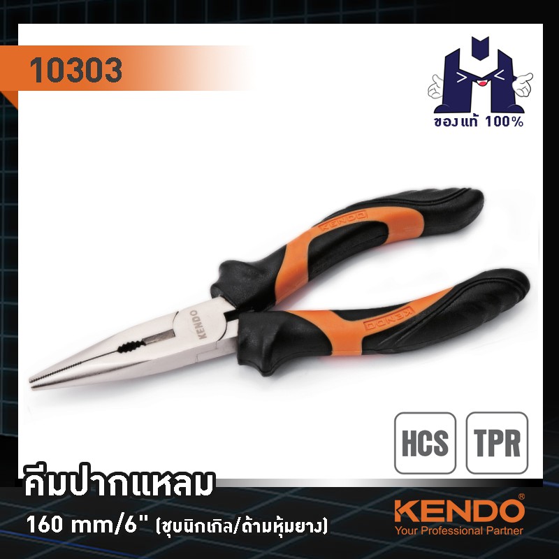 kendo-10303-คีมปากแหลม-160mm-6-ชุบโครเมียม-ด้ามหุ้มยาง