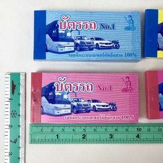 ภาพขนาดย่อของภาพหน้าปกสินค้าบัตรรถ 2 ตัว เลข 00-99 พร้อมส่ง จากร้าน myfantasyth บน Shopee ภาพที่ 5