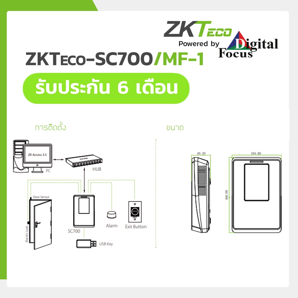 zkteco-รุ่น-sc700-mf-1-เครื่องทาบบัตร-ประตูคีย์การ์ด-ควบคุมการเข้า-ออกประตู