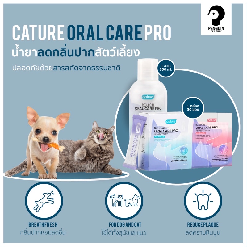ภาพหน้าปกสินค้าน้ำยาดับกลิ่นปากสุนัข เเมว Cature Purelab Oral Care Pro Mouthwash ใช้ผสมอาหารหรือน้ำดื่ม