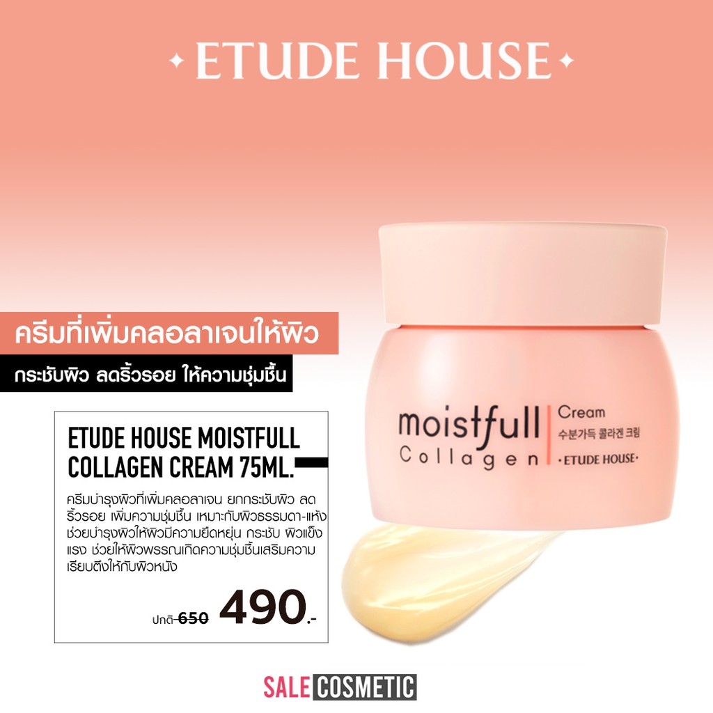 etude-house-moistfull-collagen-cream-75ml