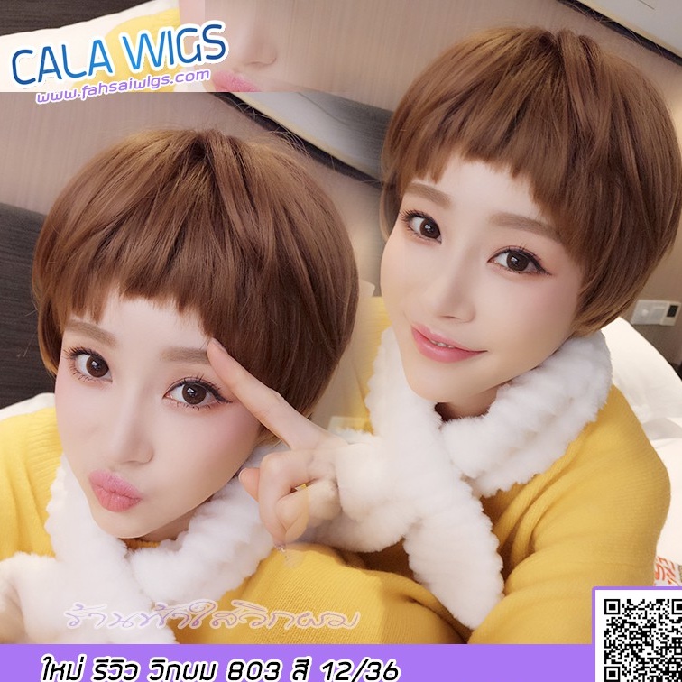 cala-wigs-วิกผม-วิกผมสั้น-ทำจากเส้นไหมเกาหลี-วิกผมเกาหลี-สินค้าในไทย