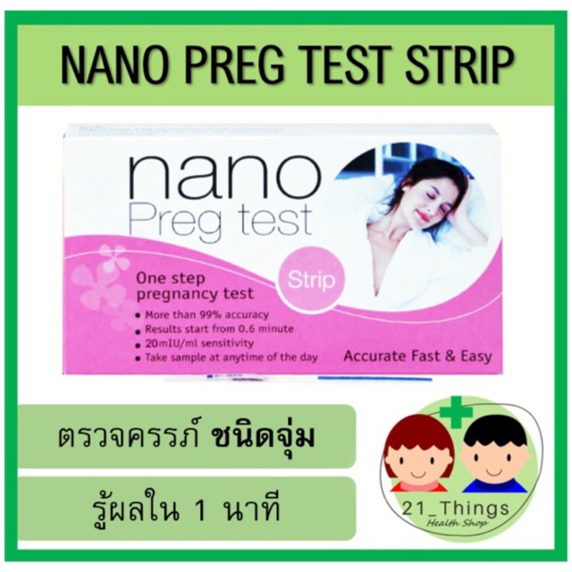 ชุดตรวจตั้งครรภ์-nano-preg-test-แบบจุ่ม-ไม่ระบุชื่อสินค้าหน้ากล่องพัสดุ-ตรวจครรภ์-ที่ตรวจครรภ์-ชุดตรวจครรภ์-ตั้งครรภ์