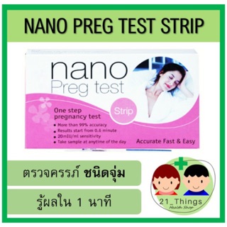 ชุดตรวจตั้งครรภ์ Nano Preg Test แบบจุ่ม (ไม่ระบุชื่อสินค้าหน้ากล่องพัสดุ) ตรวจครรภ์ ที่ตรวจครรภ์ ชุดตรวจครรภ์ ตั้งครรภ์