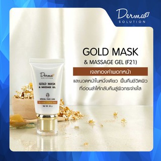 Gold Mask & Massage Gel (30 g) เจลทองคำพอกหน้า