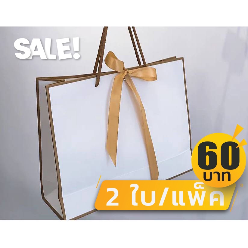 ราคาและรีวิวถุงของขวัญ ถุงกระดาษ สีขาวขอบสีทอง ริบบิ้นสีทอง 2 ใบ/แพ็ค (size M)