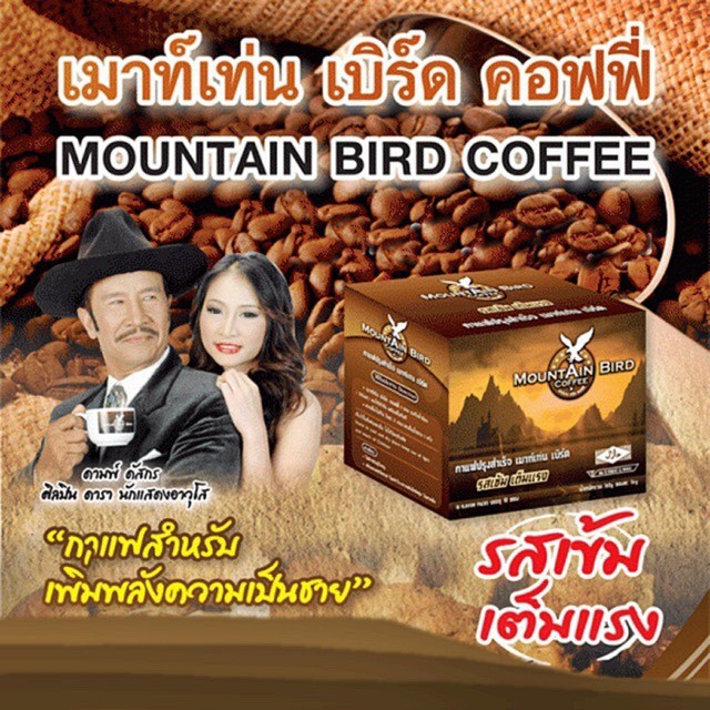 กาแฟเมาท์เท่นเบิร์ด-mountain-bird-coffee-กาแฟสำหรับผู้ชาย