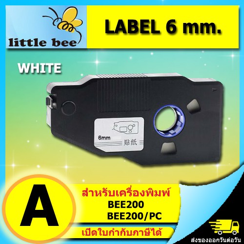LABEL สติกเกอร์เทป 6mm. สีขาว LB-L1506W สำหรับ เครื่องพิมพ์ปลอกสายไฟ ...