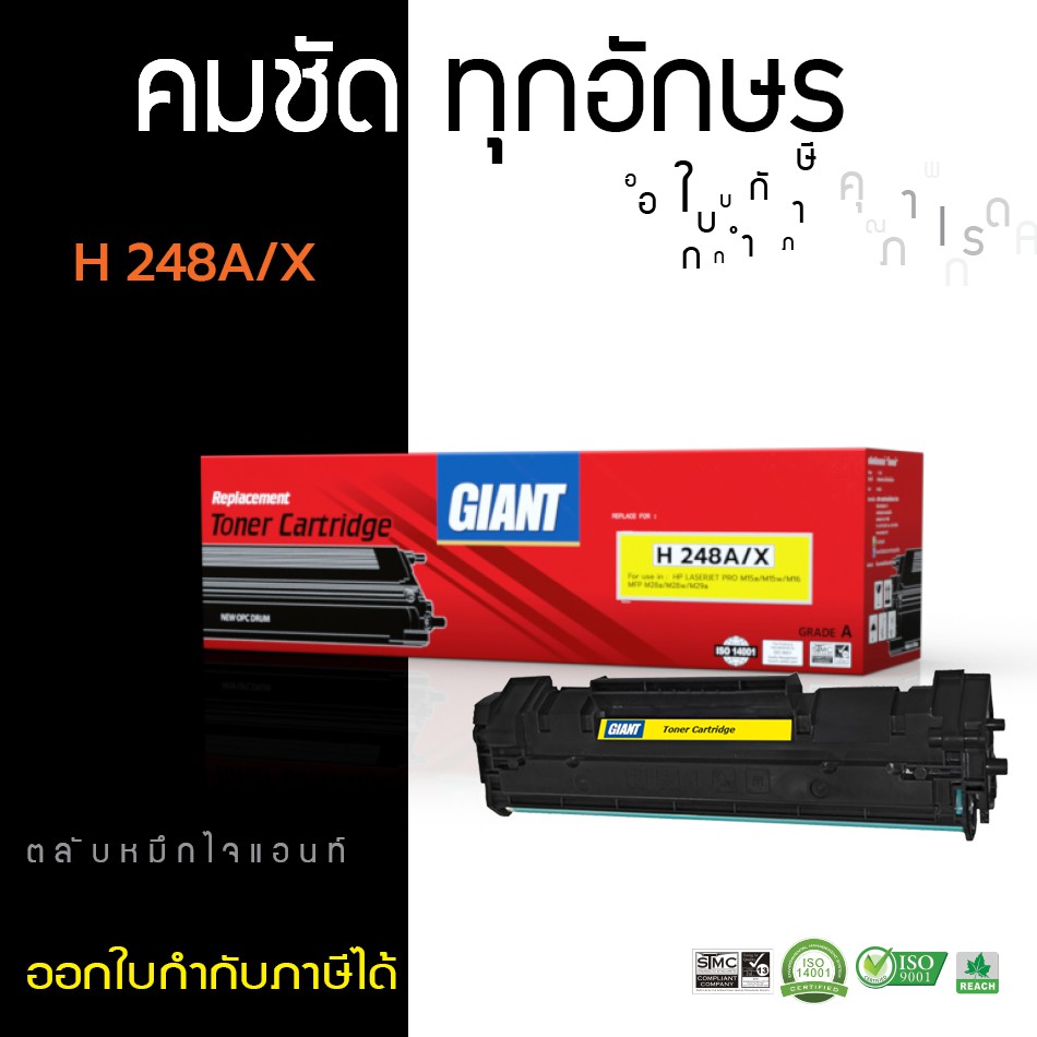 ถูกและดี-ตลับหมึก-giant-hp-cf248a-48a-สำหรับเครื่อง-hp-laserjet-pro-m15w-ไจแอนท์-ออกใบกำกับภาษี-มีรับประกัน