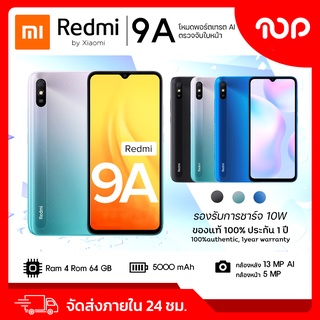 ภาพขนาดย่อของสินค้าXiaomi Redmi 9A 4+64GB สมาร์ตโฟน โทรศัพท์มือถือ ของเเท้100% HD+ DotDrop 6.53" 5000mAh MediaTek Helio G25(รับประกัน 1ปี)