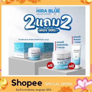 Hira blue water cream ไฮร่าบลู ของแท้ 100%