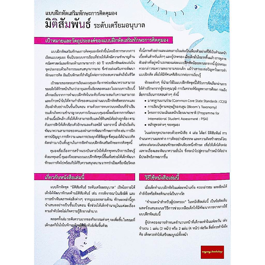 หนังสือแบบฝึกหัดเสริมทักษะการคิด-มิติสัมพันธ์-ระดับเตรียมอนุบาล-kumon