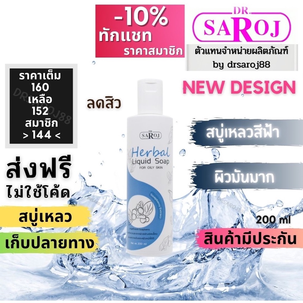 set-รักษาสิว-สำหรับ-ผิวมันมาก-ดร-สาโรช-dr-saroj-ดร-สาโรช-ชุด-รักษา-สิว