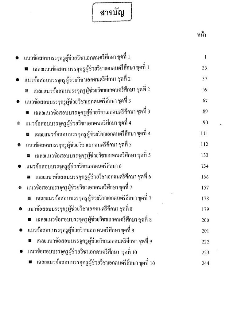 รวมแนวข้อสอบ-ครูผู้ช่วย-เอกวิชาดนตรีศึกษา-1-000-ข้อ-พร้อมเฉลยละเอียด