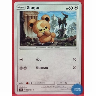 [ของแท้] ฮิเมกุมะ C 156/194 การ์ดโปเกมอนภาษาไทย [Pokémon Trading Card Game]