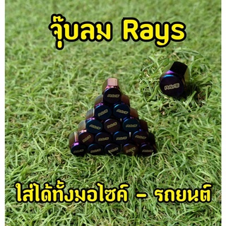 จุ๊บลมล้อ  RAYS NOS รถยนต์ มอไซค์พร้อมส่ง จุกลม จุ๊บล้อ ใส่ได้ทั้งรถยนต์และมอไซค์ 1แพ๊ค 4 เม็ด