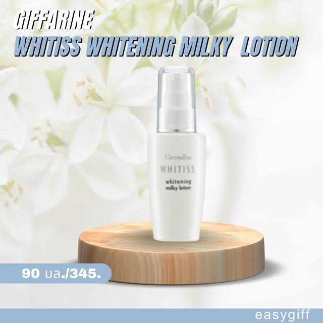 whitiss-whitening-milky-lotion-giffarine-โลชั่นน้ำนม-เช็ดหน้า-ไวทิสส์-กิฟฟารีน-ผลัดเซลล์ผิว-ขาวสว่างใส