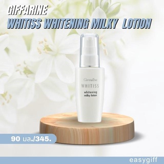 Whitiss Whitening Milky Lotion Giffarine โลชั่นน้ำนม เช็ดหน้า ไวทิสส์ กิฟฟารีน ผลัดเซลล์ผิว ขาวสว่างใส